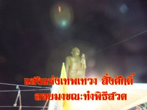 ปลุกเสก