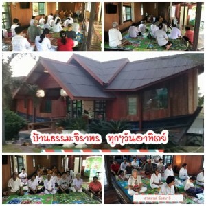 บ้านธรรมะจิราพร